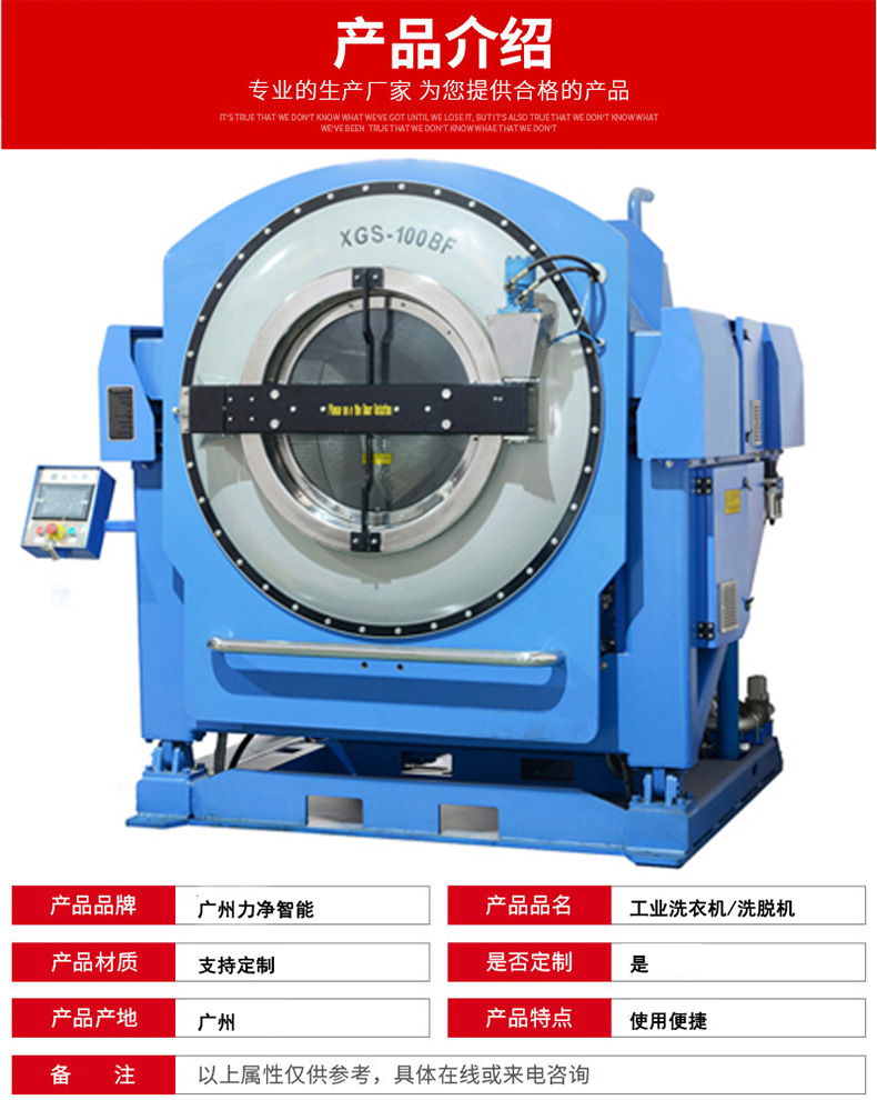 
		XGS-100公斤大型洗衣機,酒店洗衣房大型洗滌設(shè)備介紹
		(圖2)