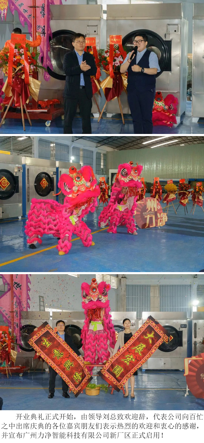 
		廣州力凈品牌戰略升級發布會暨新廠區啟用儀式圓滿禮成
		(圖3)