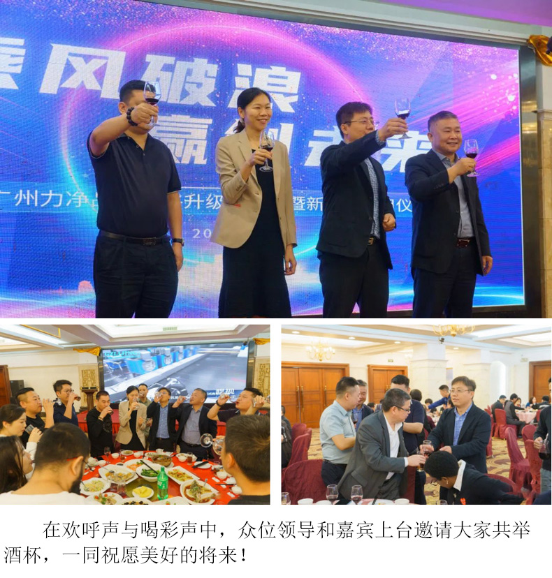 
		廣州力凈品牌戰略升級發布會暨新廠區啟用儀式圓滿禮成
		(圖6)