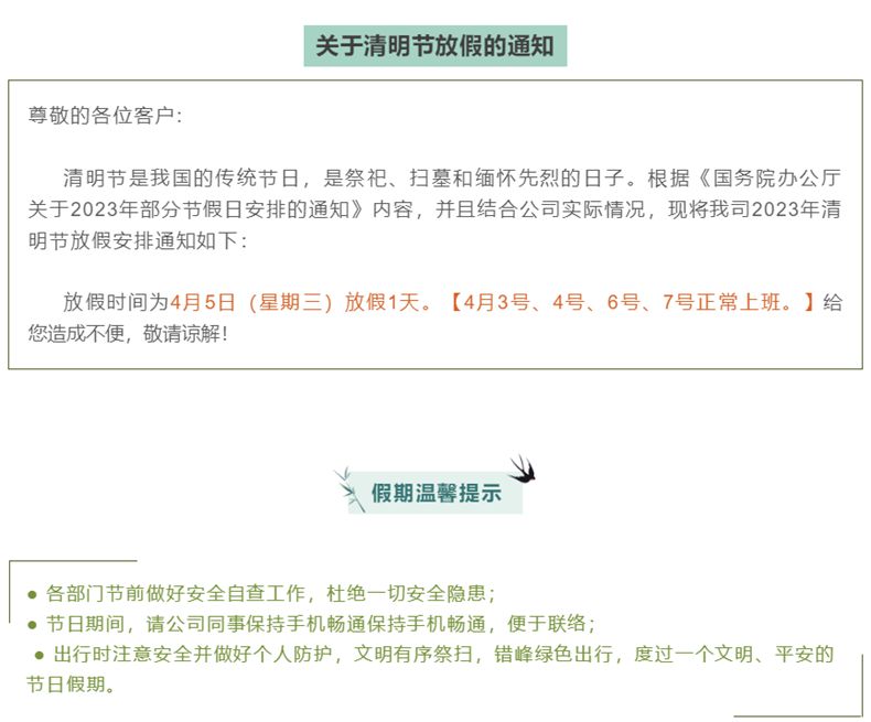 
		廣州力凈2023清明放假通知
		(圖2)