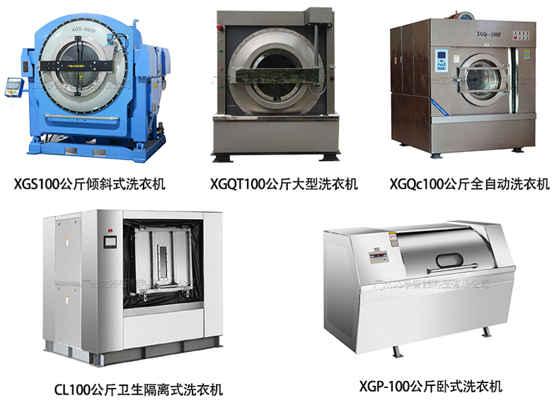 
		工業(yè)洗衣機(jī)100公斤價(jià)格
		(圖1)