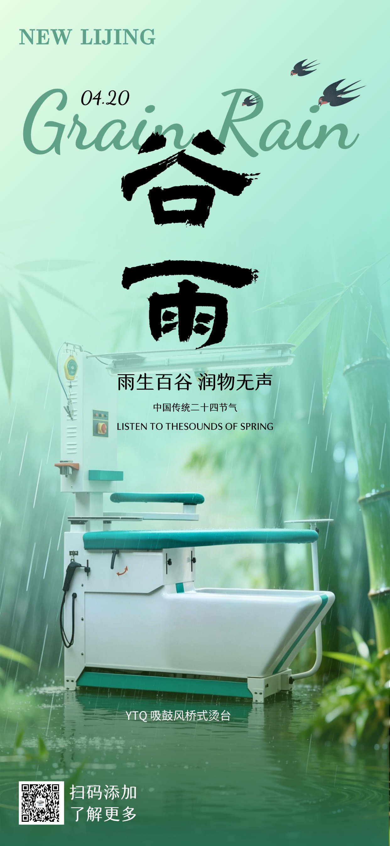 雨生百谷，暮春漸暖 | 力凈與春同行